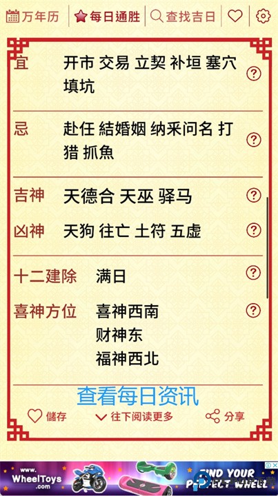 择日通胜app