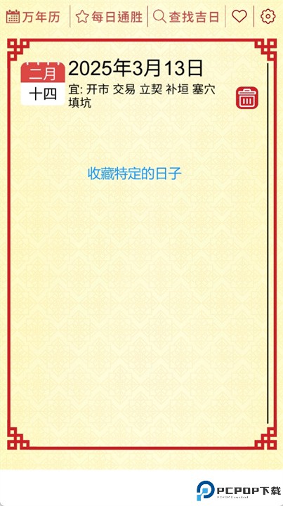 择日通胜app