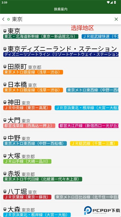 換乘案內中文版