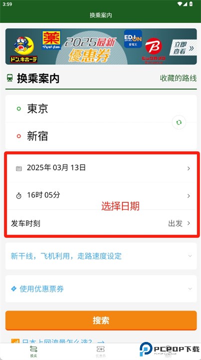 換乘案內中文版