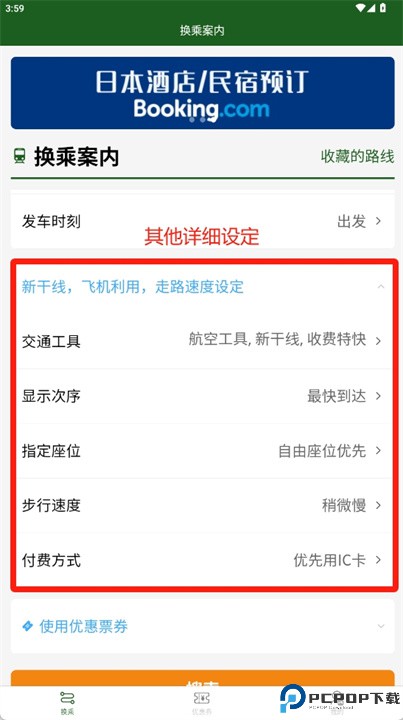 換乘案內中文版