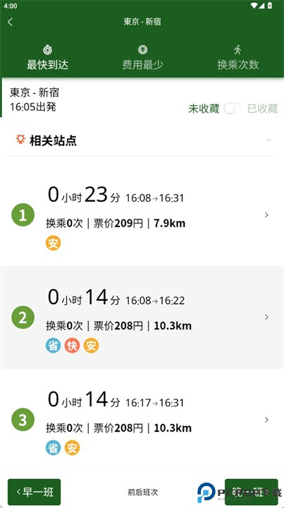 換乘案內中文版