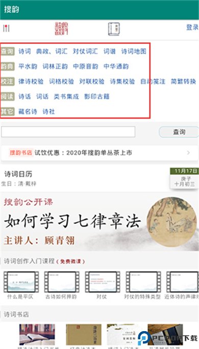 律诗校验软件
