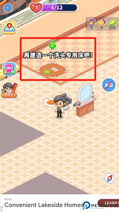 托尼带水发型屋游戏
