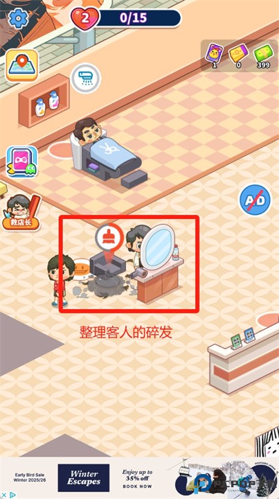 托尼带水发型屋游戏
