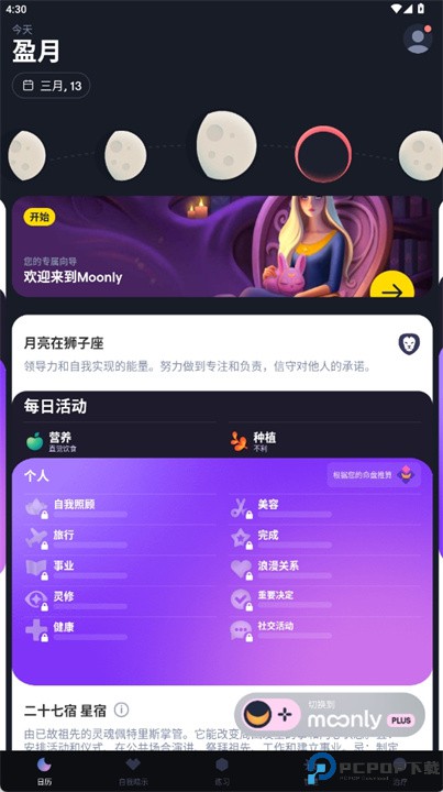 moonly安卓版
