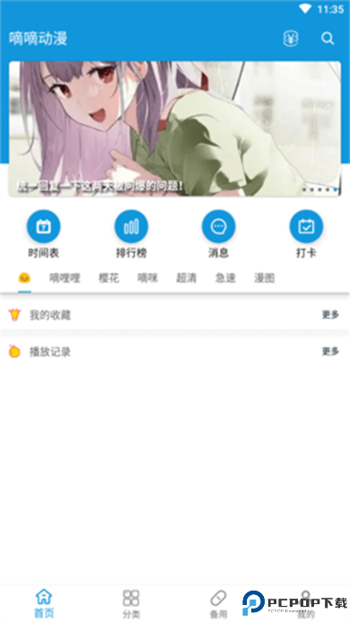 嘀嘀动画正版截图