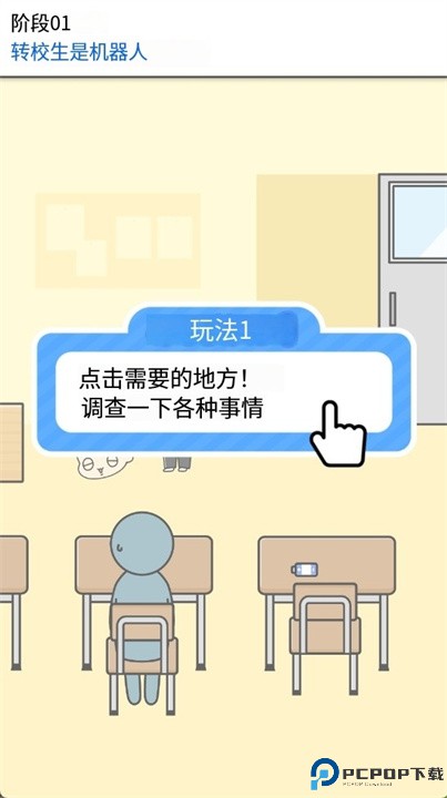 机器人中学生安卓版