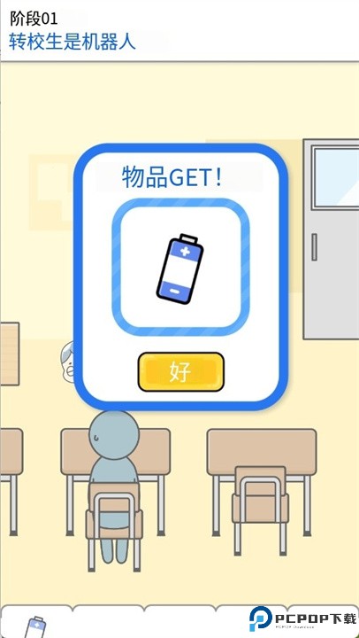机器人中学生安卓版