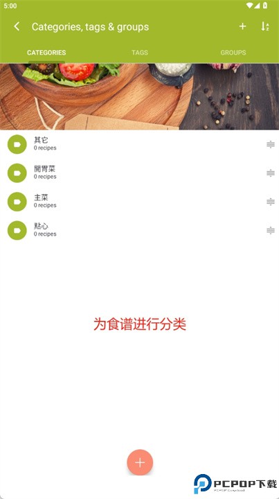 cookmate软件