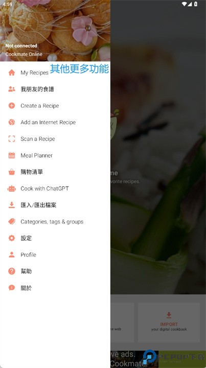 cookmate软件