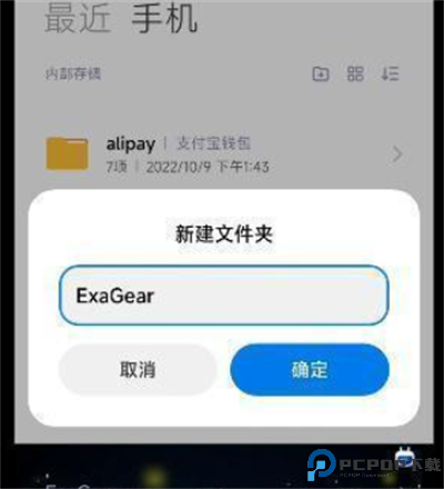 exagear模拟器