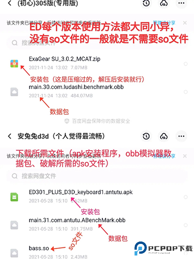 exagear模拟器