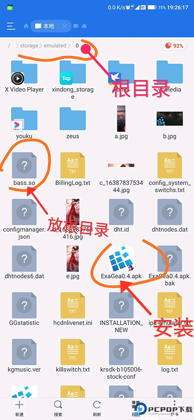 exagear模拟器