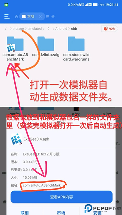 exagear模拟器