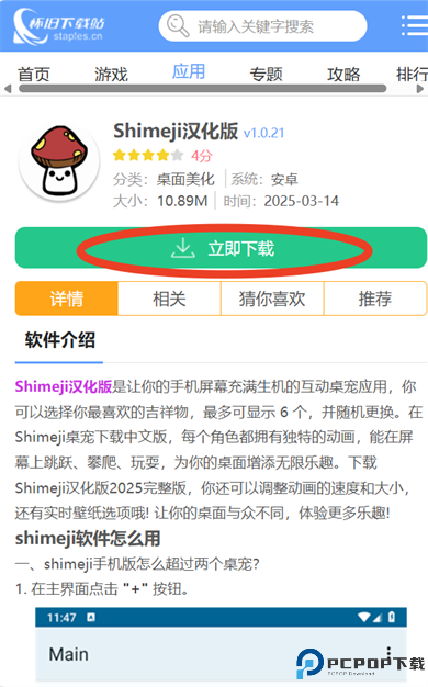 Shimeji汉化版
