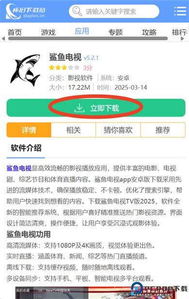 鲨鱼电视
