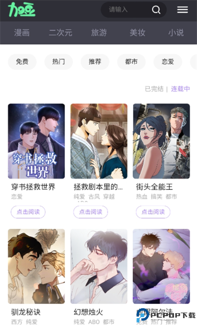 加豆漫画