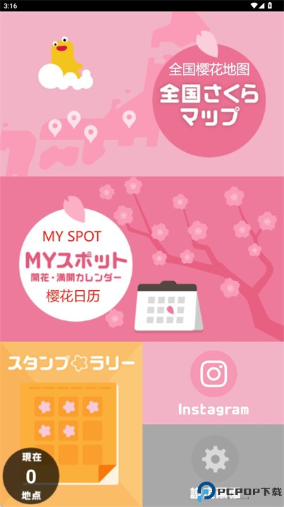 樱花最前线app