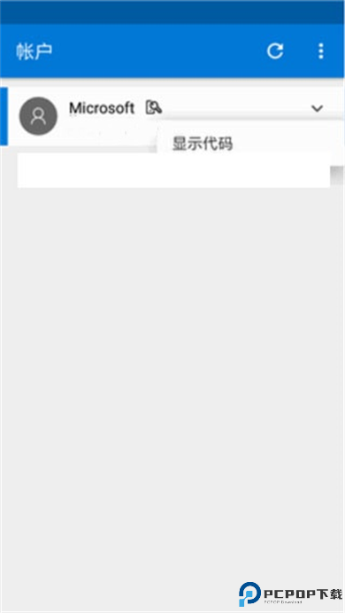 微软Authenticator截图