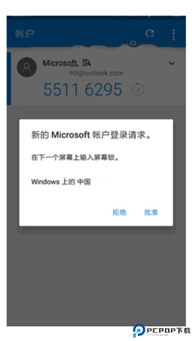 微软Authenticator截图