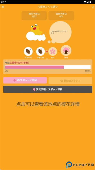 樱花最前线app