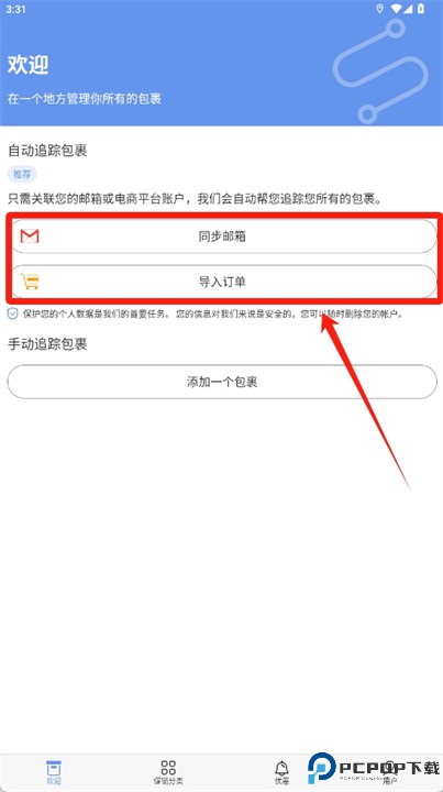 包裹追踪器软件安卓