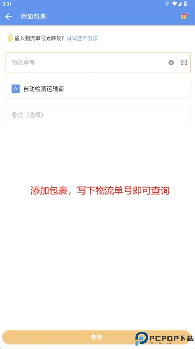包裹追踪器软件安卓