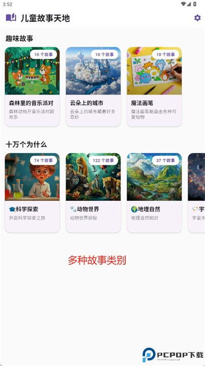 儿童故事天地软件