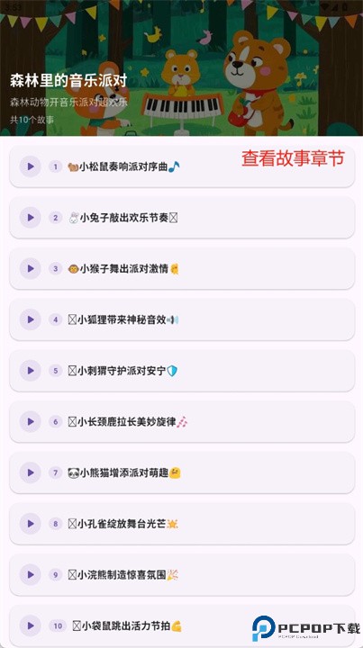 儿童故事天地软件
