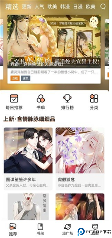 喵上漫画app