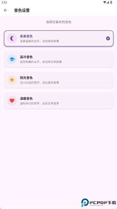 儿童故事天地软件
