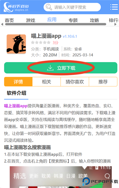 喵上漫画app