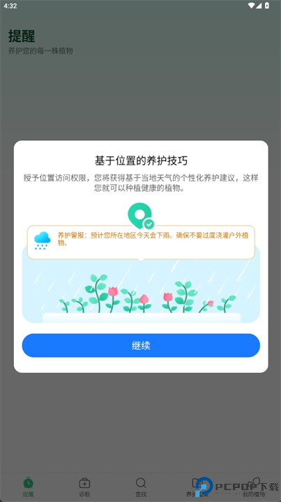 我的植物养护指南安卓版