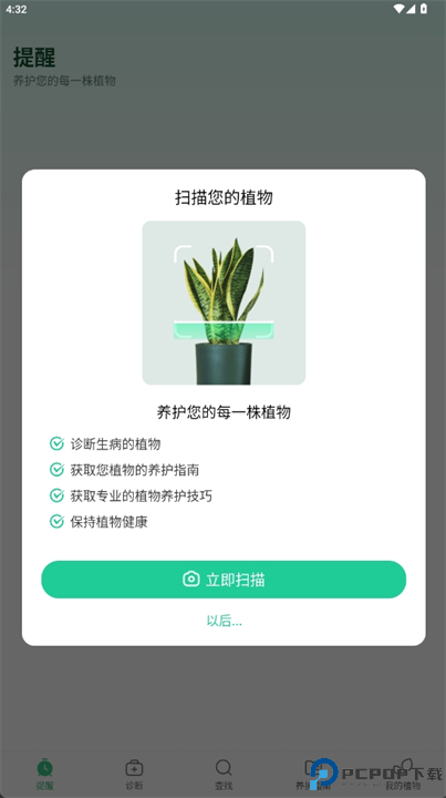 我的植物养护指南安卓版