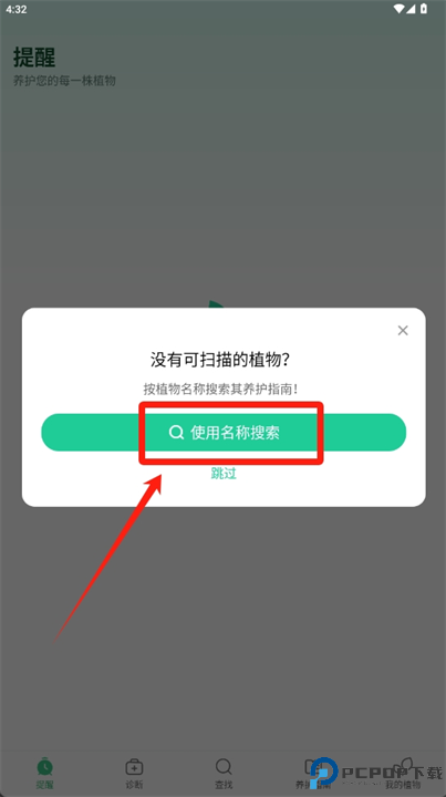 我的植物养护指南安卓版