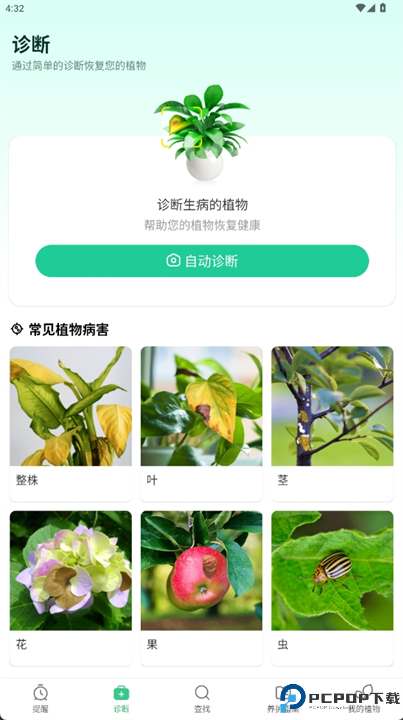 我的植物养护指南安卓版
