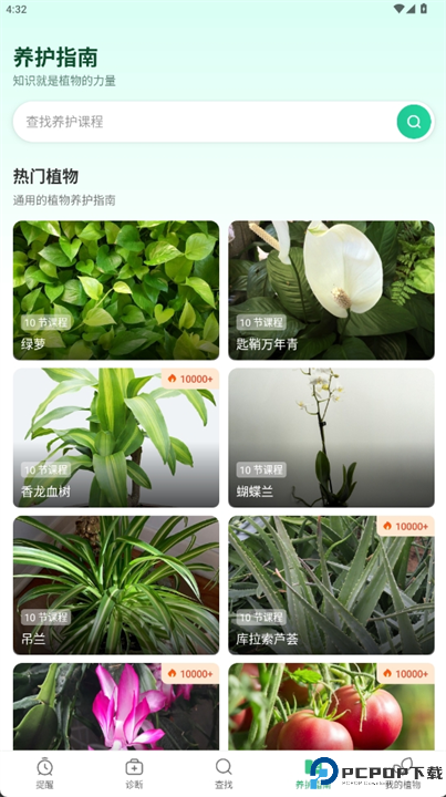我的植物养护指南安卓版