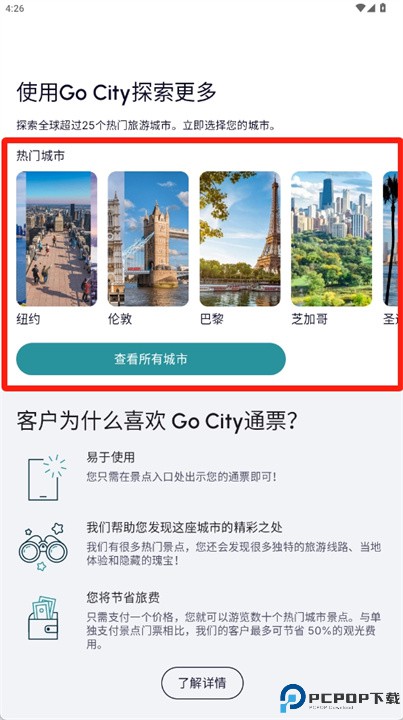 go 旅城通票