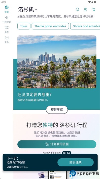 go 旅城通票