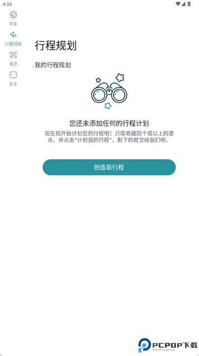 go 旅城通票