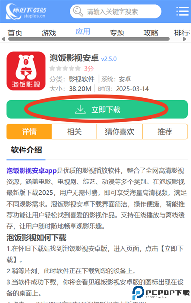 泡饭影视安卓
