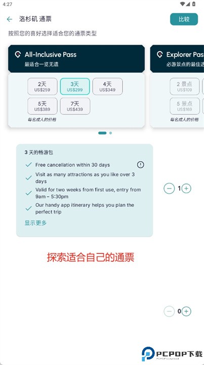 go 旅城通票