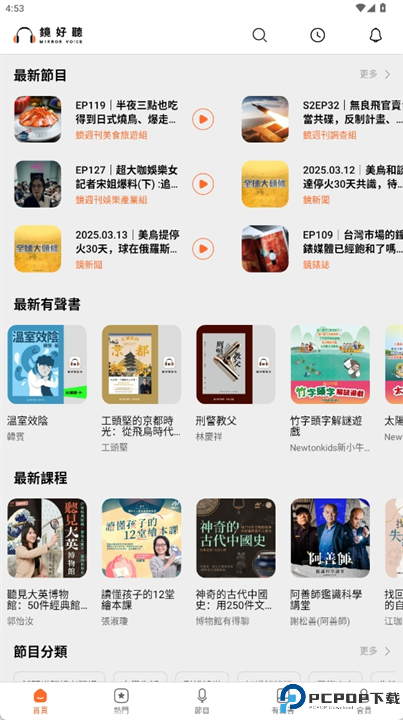 镜好听app