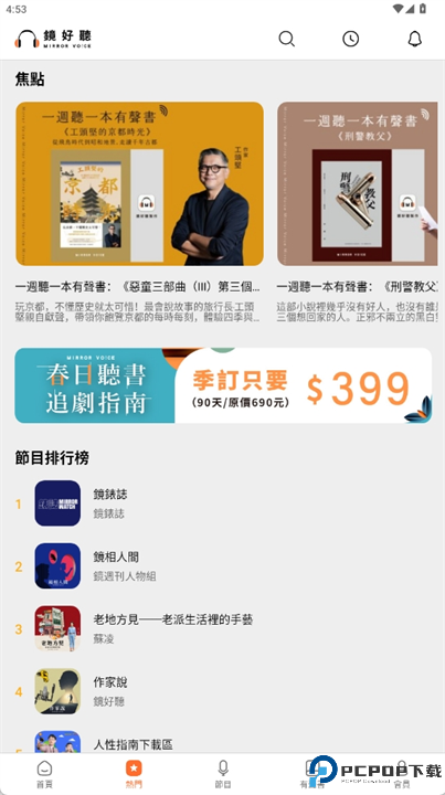 镜好听app