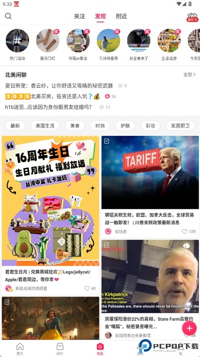 北美省钱快报app