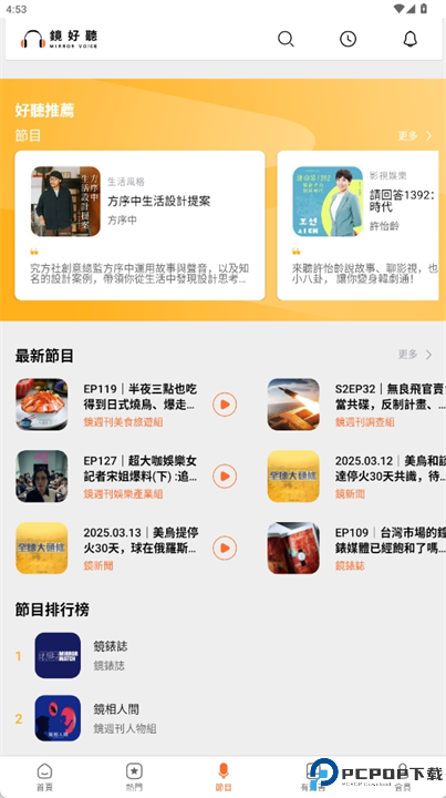 镜好听app