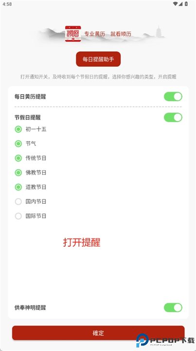 农民历软件