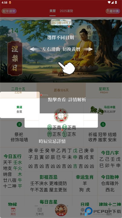农民历软件