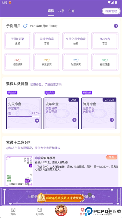 农民历软件